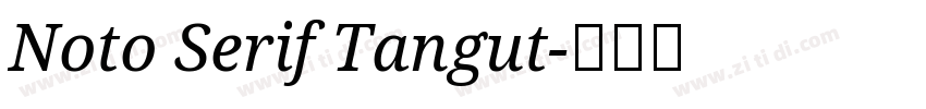 Noto Serif Tangut字体转换